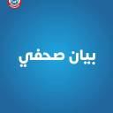 بيانًا رسمياً تُصدرهُ وزارة الصحة حول مرض الالتهاب السحائي -جريدة مصر العربية‏‎