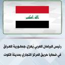 رئيس البرلمان العربي يُعزي جمهورية العراق في ضحايا حريق المركز التجاري بمدينة الكويت -جريدة مصر العربية 